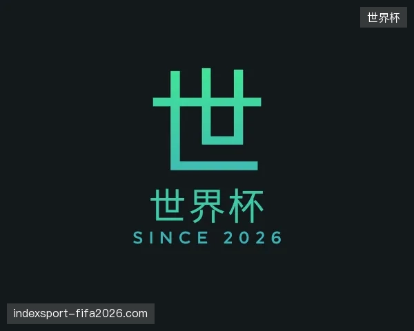 走进世界杯官网